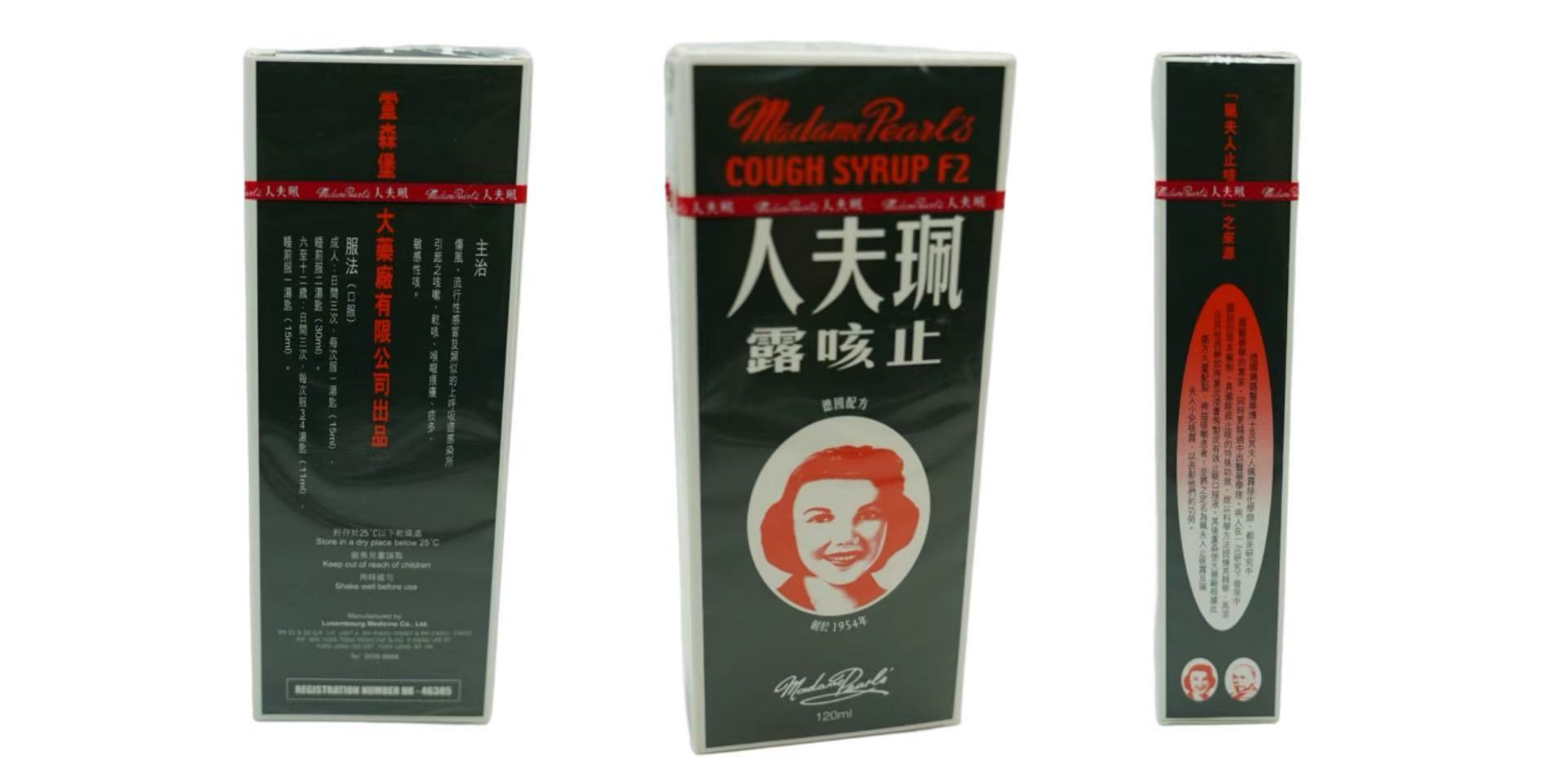 珮夫人一瓶終結咳嗽的全能守護者